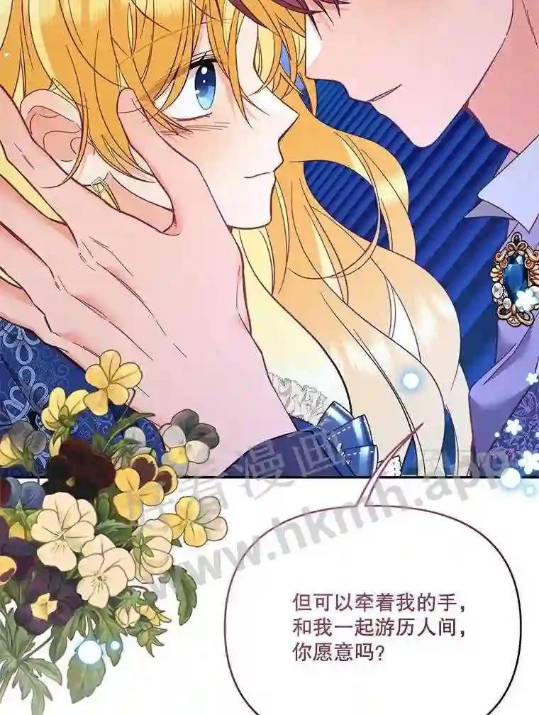 《披荆斩棘的未来》76.风平浪静后的感想 第110页