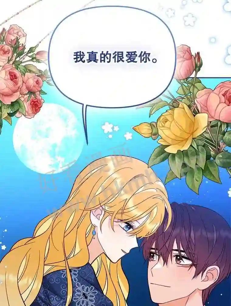 《披荆斩棘的未来》76.风平浪静后的感想 第115页