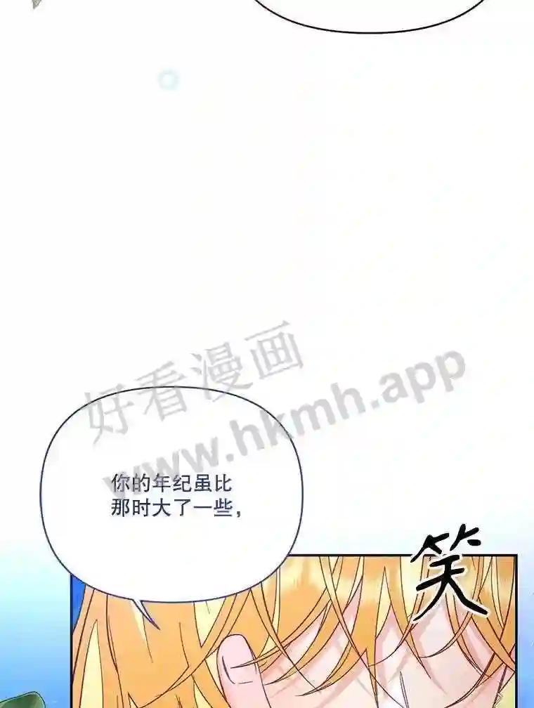 《披荆斩棘的未来》76.风平浪静后的感想 第111页