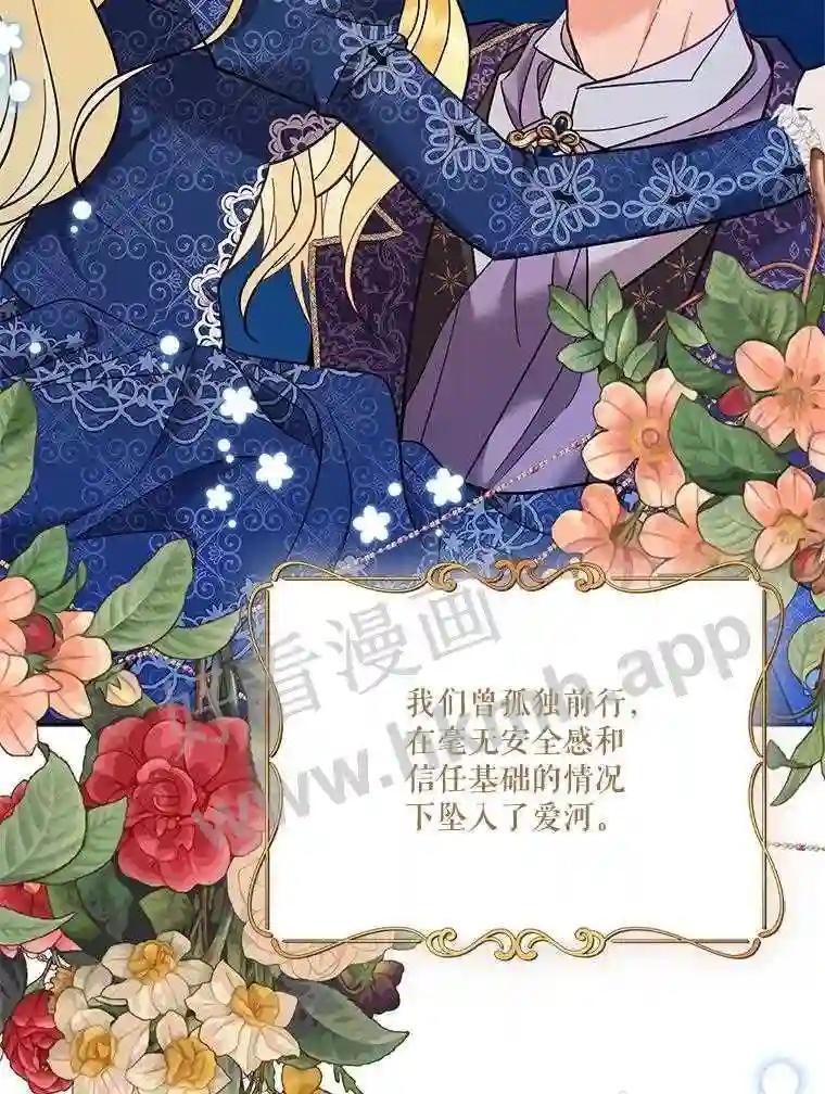 《披荆斩棘的未来》76.风平浪静后的感想 第116页