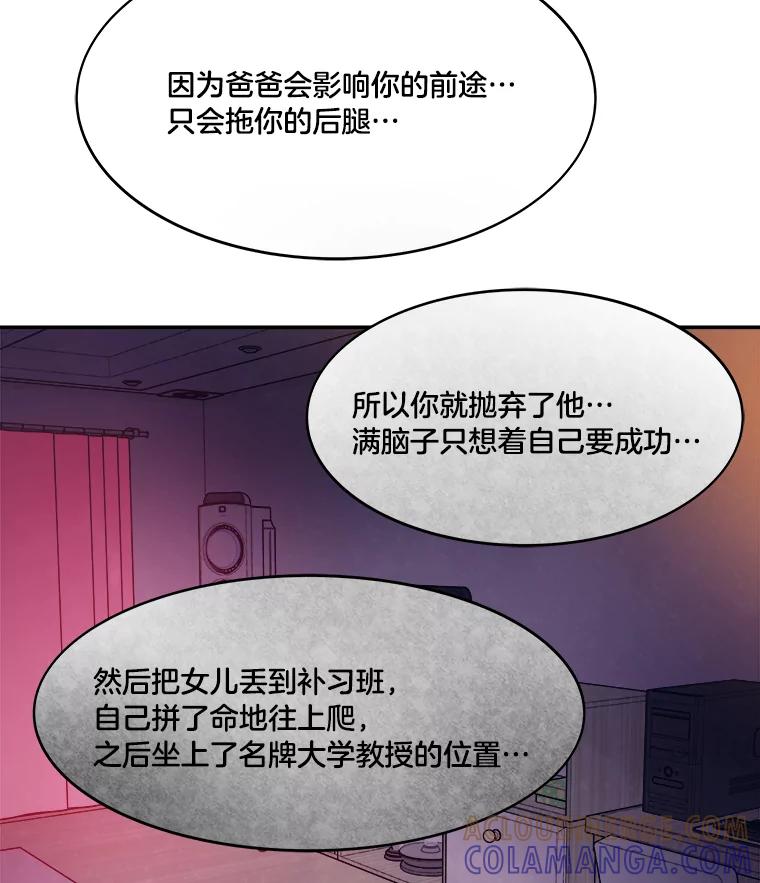 《STRESSER》98.求你不要谈现实 第49页