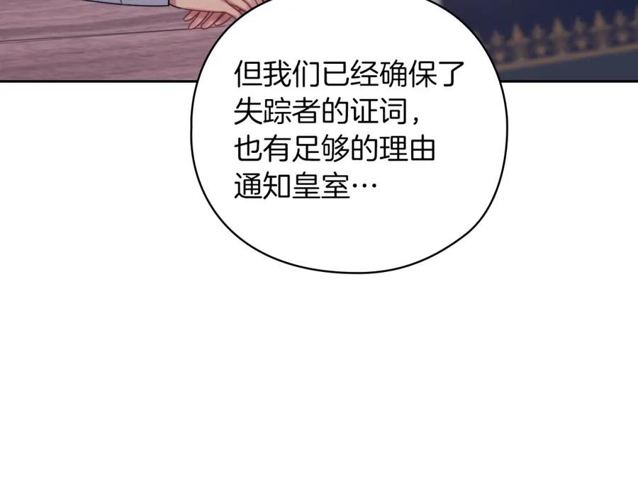 《以使者之名》第25话 神秘先生 第3页