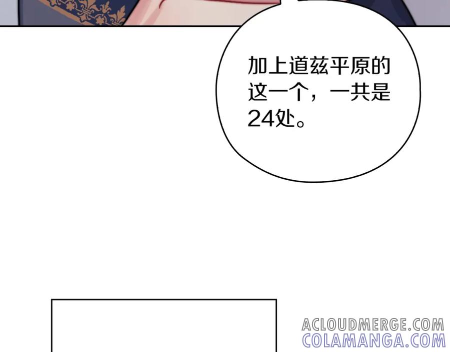 《以使者之名》第25话 神秘先生 第17页