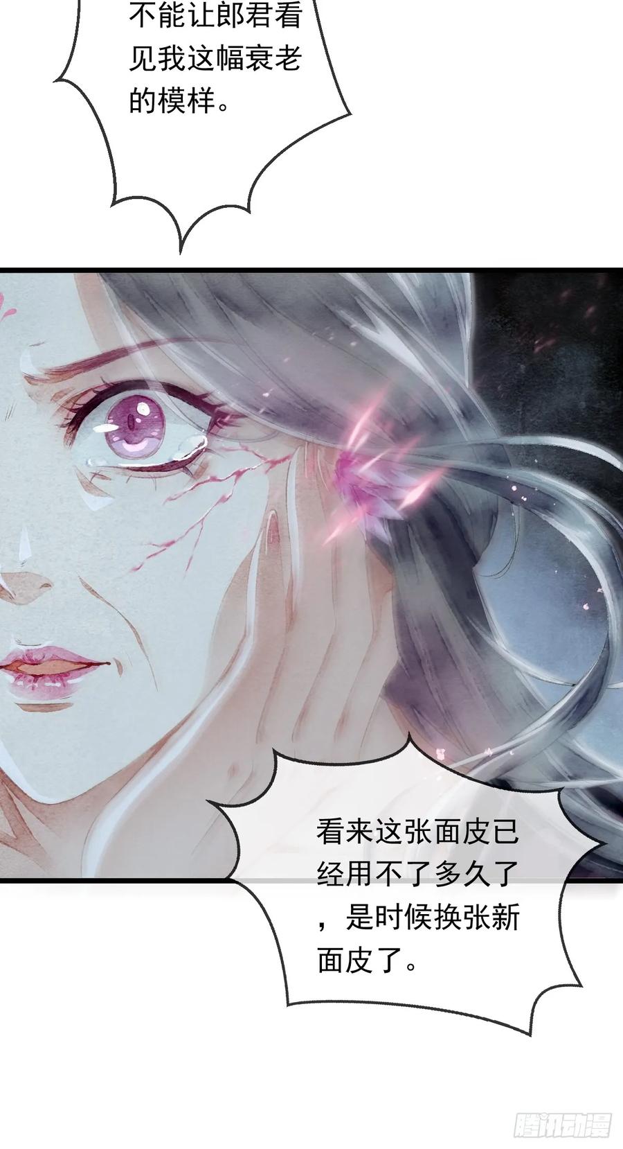 《怨歌录》今生就是为寻你而来（上） 第41页
