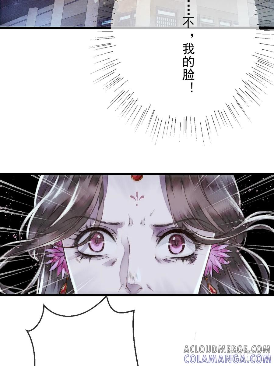 《怨歌录》今生就是为寻你而来（上） 第40页