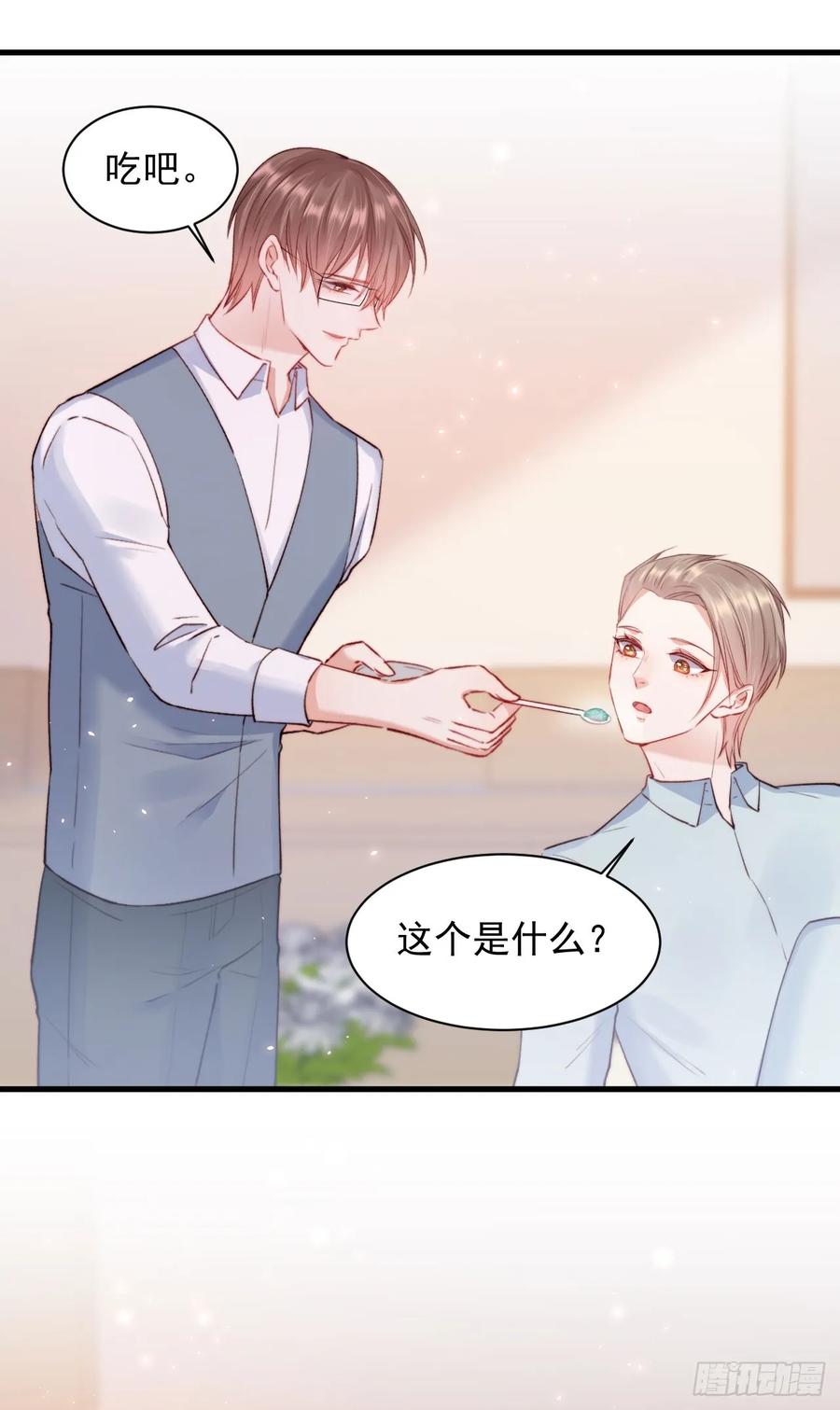 朝西，In or out - 第24话 甜甜的 - 第21张图