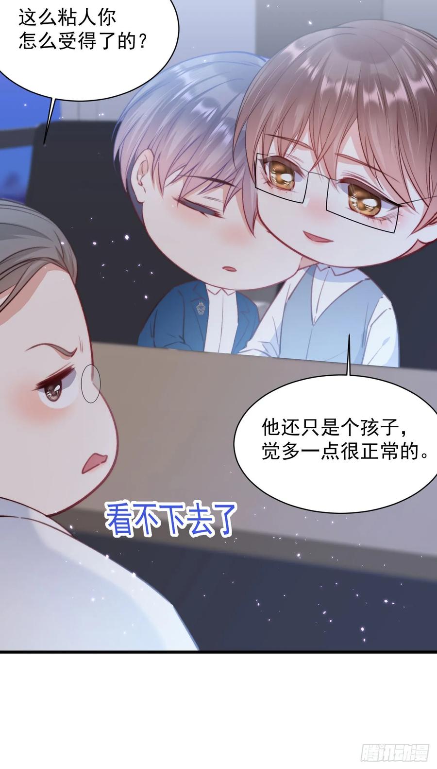 朝西，In or out - 第24话 甜甜的 - 第35张图