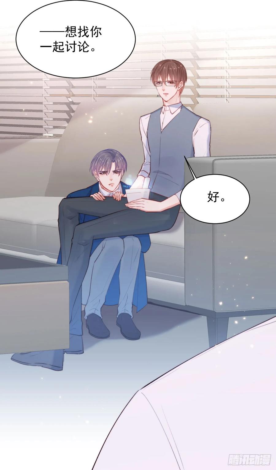 朝西，In or out - 第24话 甜甜的 - 第9张图