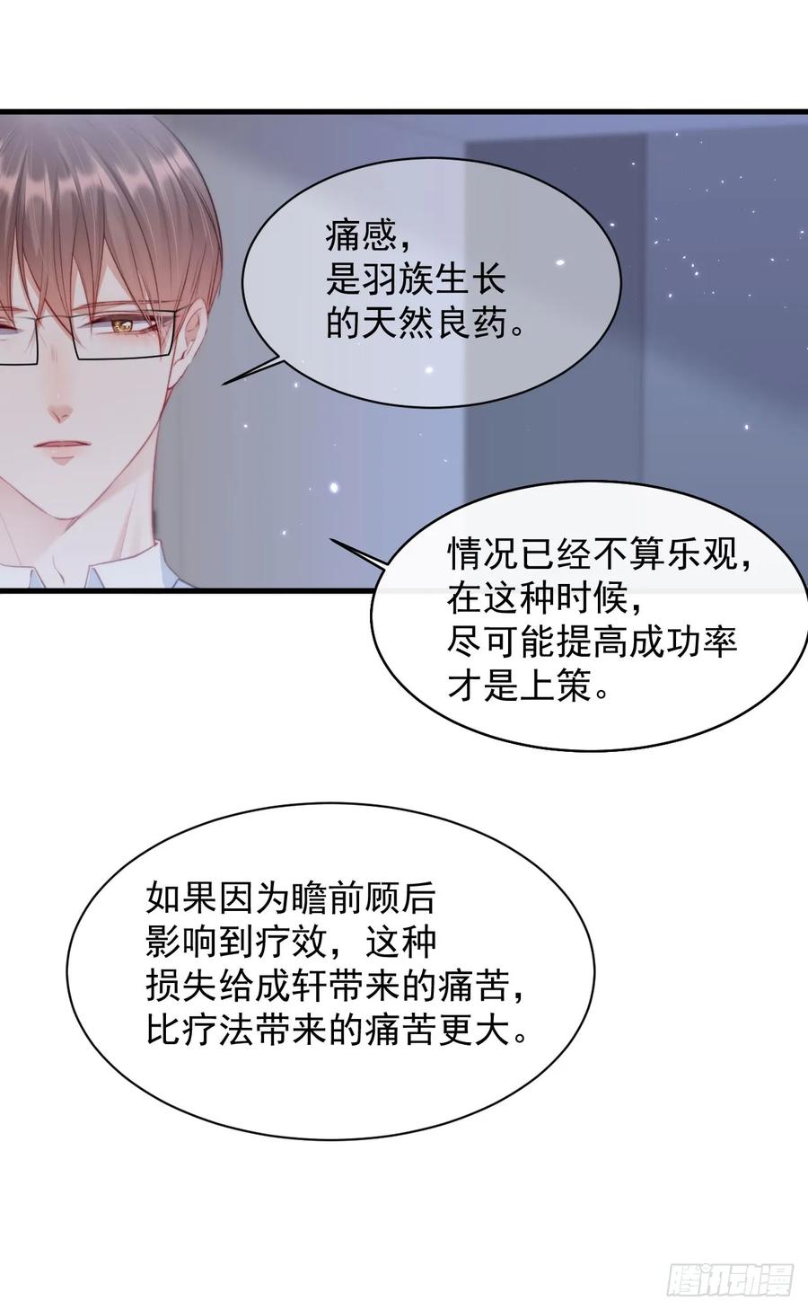 朝西，In or out - 第24话 甜甜的 - 第30张图