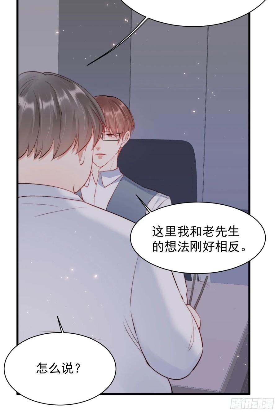 朝西，In or out - 第24话 甜甜的 - 第29张图