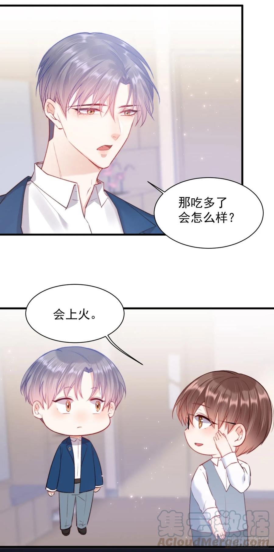 朝西，In or out - 第24话 甜甜的 - 第25张图