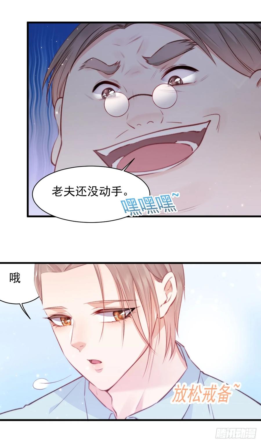 朝西，In or out - 第24话 甜甜的 - 第15张图