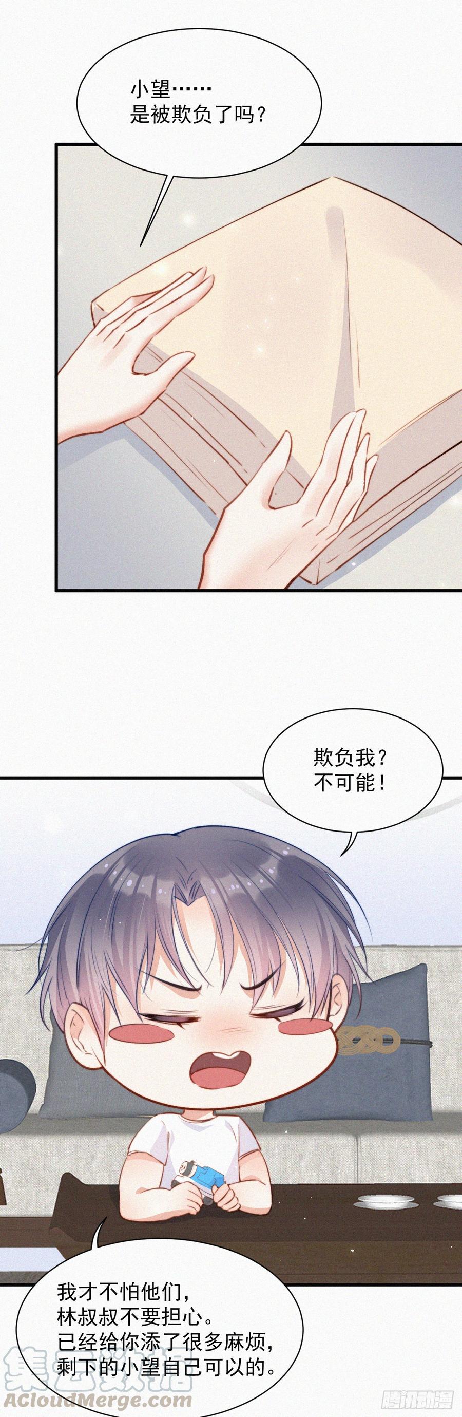 朝西，In or out - 第8话 喜欢他的味道 - 第13张图