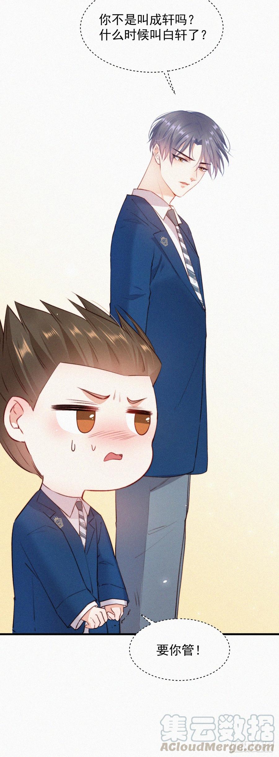 朝西，In or out - 第8话 喜欢他的味道 - 第5张图