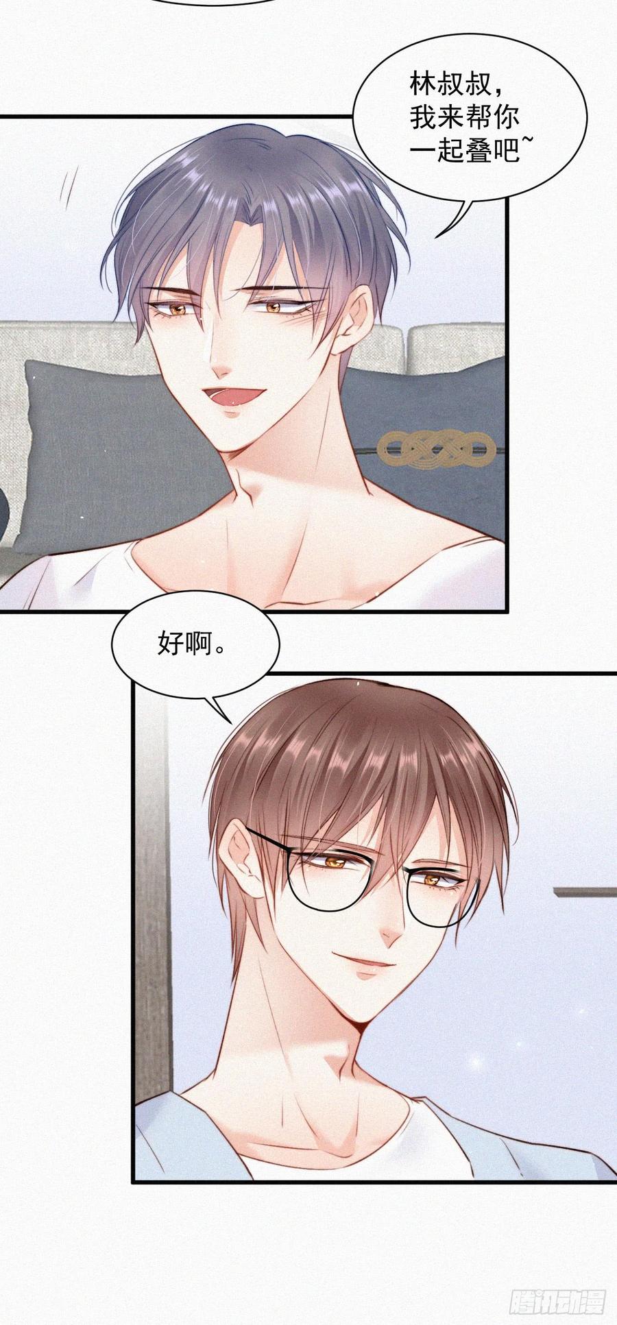 朝西，In or out - 第8话 喜欢他的味道 - 第14张图