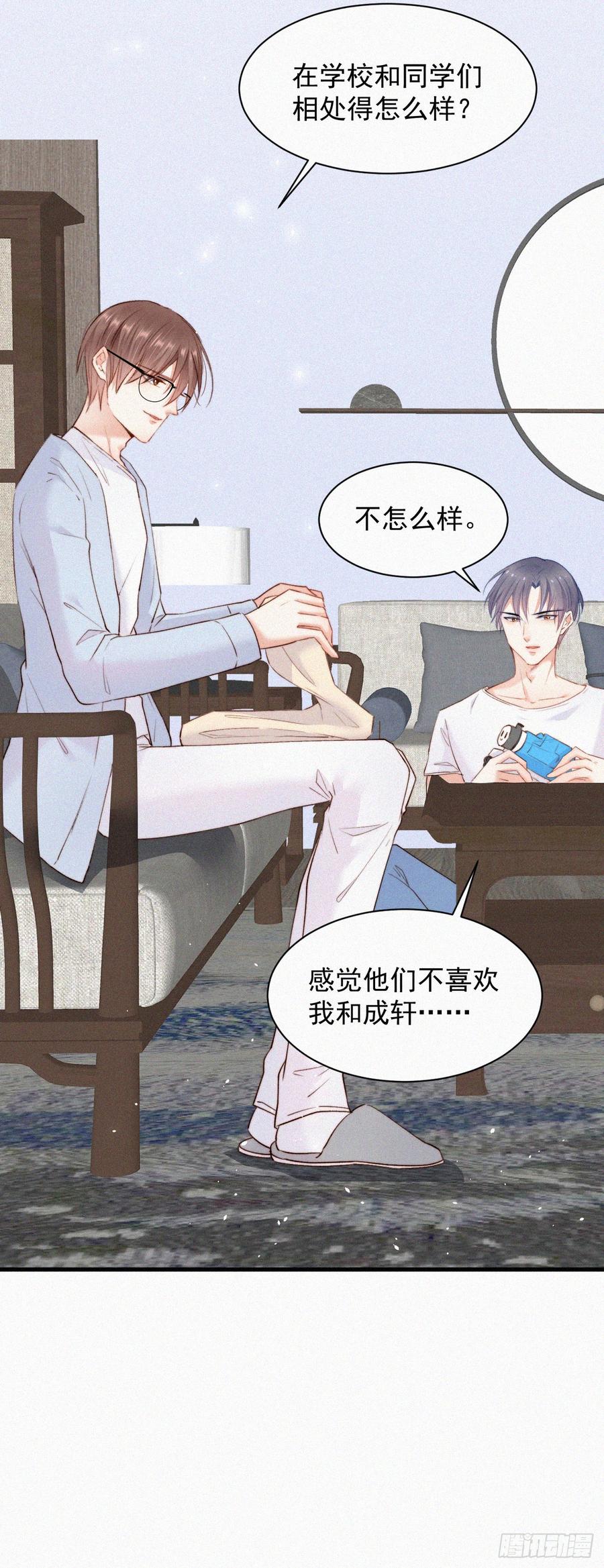 朝西，In or out - 第8话 喜欢他的味道 - 第12张图