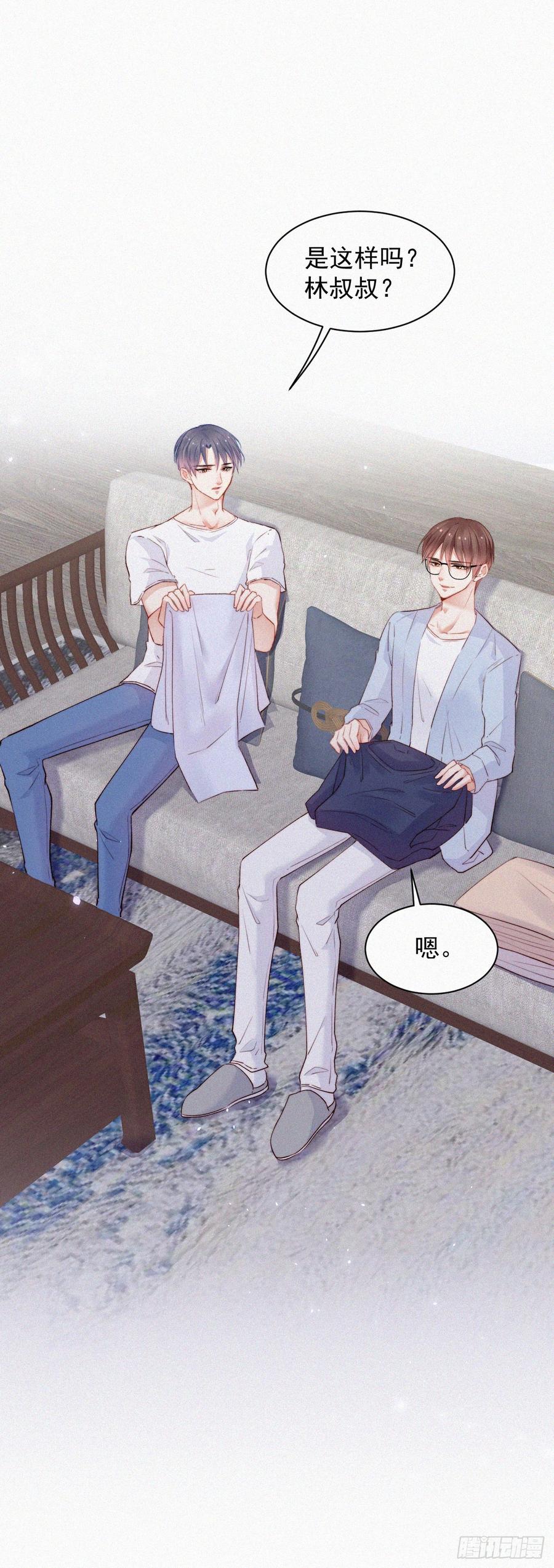 朝西，In or out - 第8话 喜欢他的味道 - 第15张图