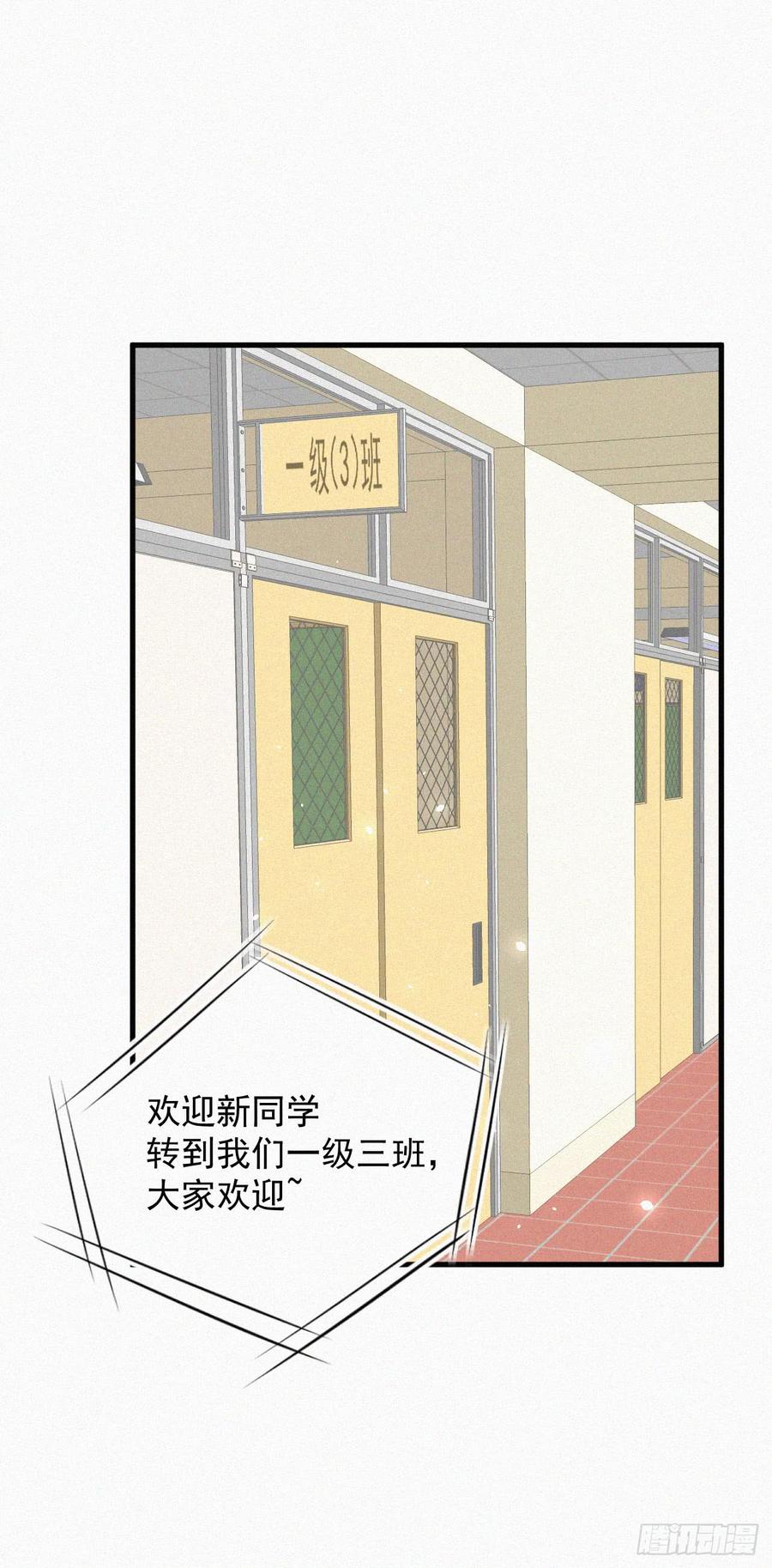 朝西，In or out - 第8话 喜欢他的味道 - 第2张图