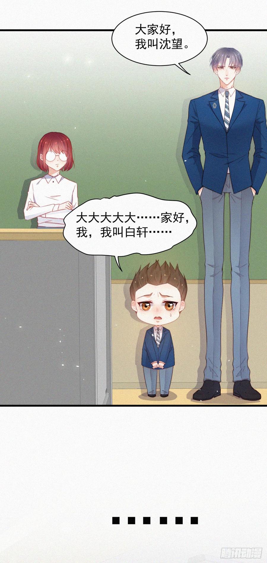 朝西，In or out - 第8话 喜欢他的味道 - 第3张图