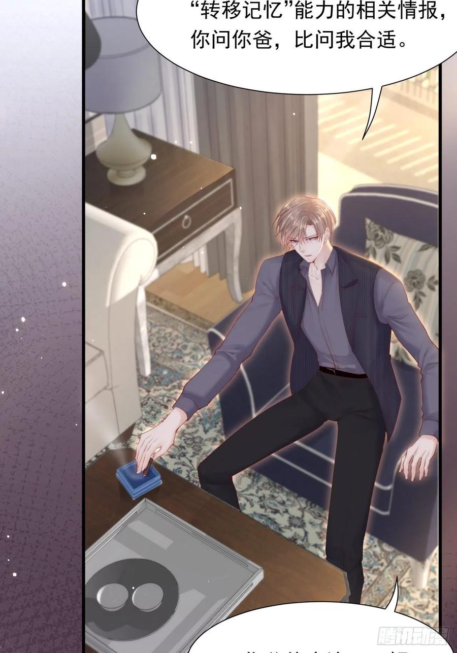 朝西，In or out - 第96话 她很好 - 第16张图