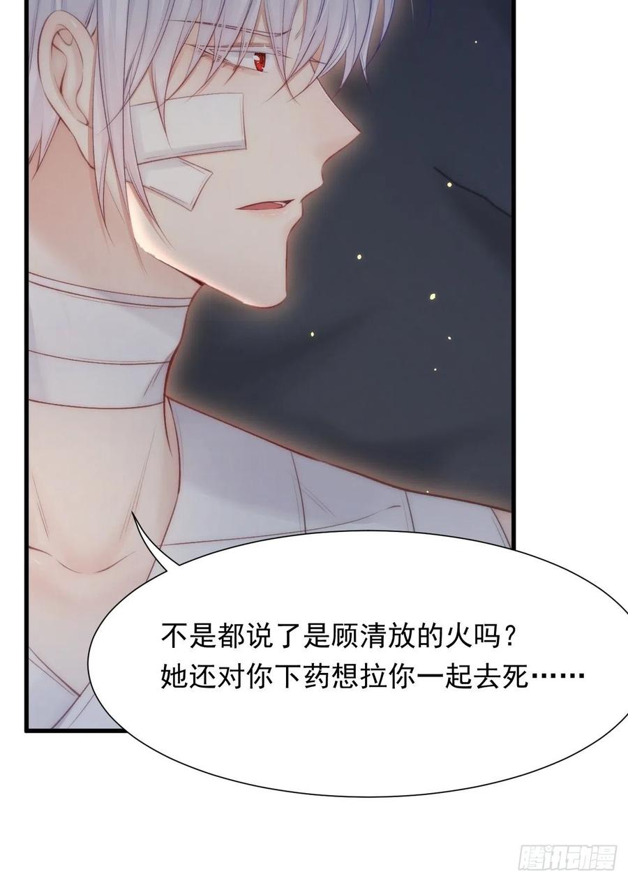 朝西，In or out - 第96话 她很好 - 第42张图