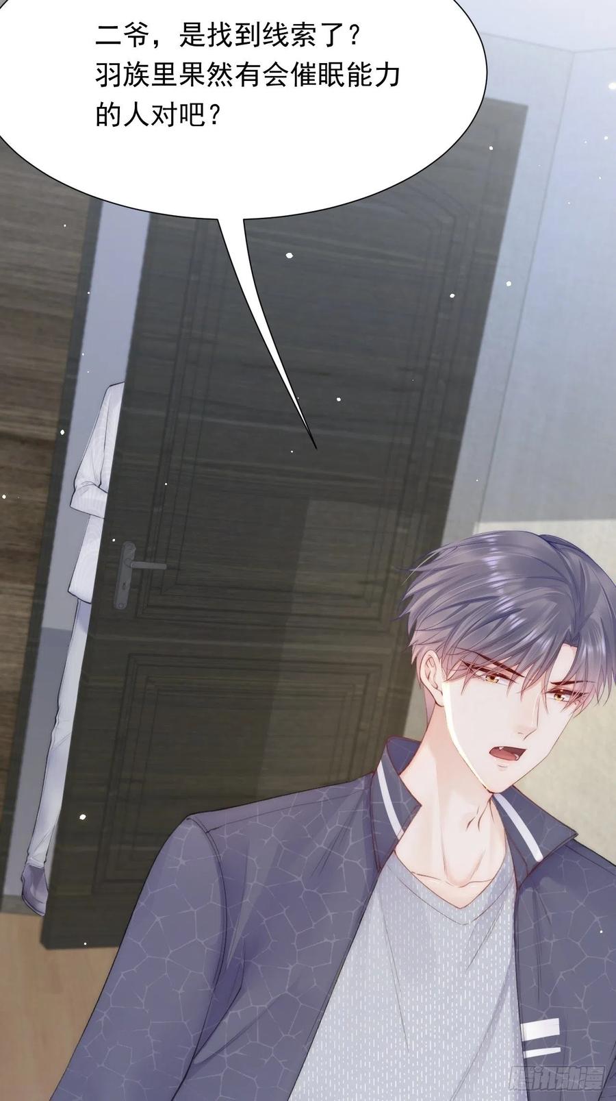 朝西，In or out - 第96话 她很好 - 第4张图