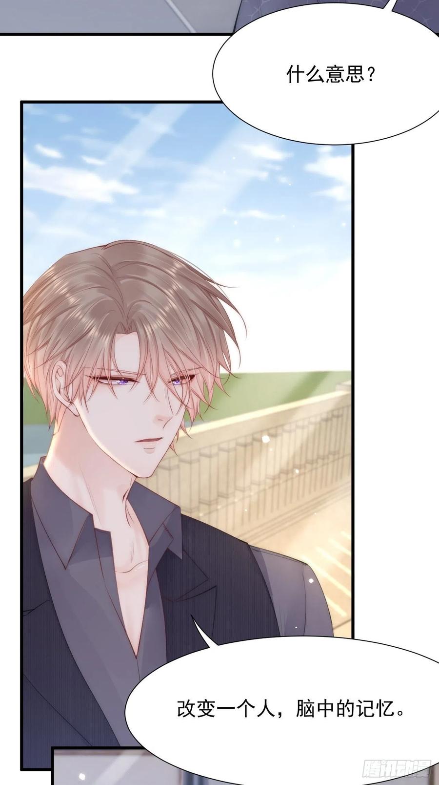 朝西，In or out - 第96话 她很好 - 第8张图