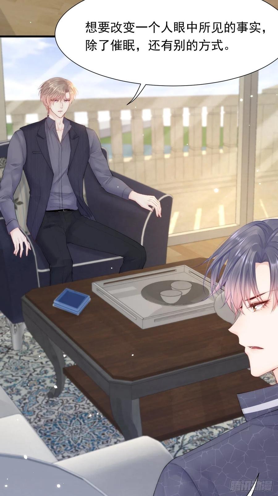 朝西，In or out - 第96话 她很好 - 第7张图