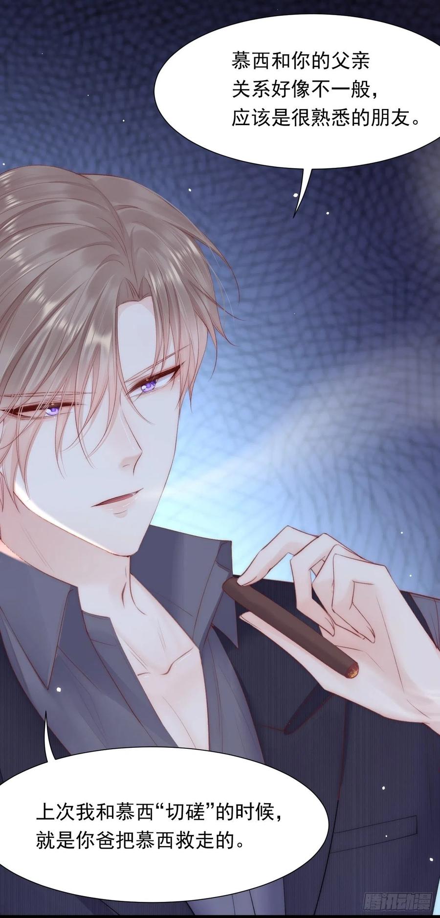 朝西，In or out - 第96话 她很好 - 第14张图