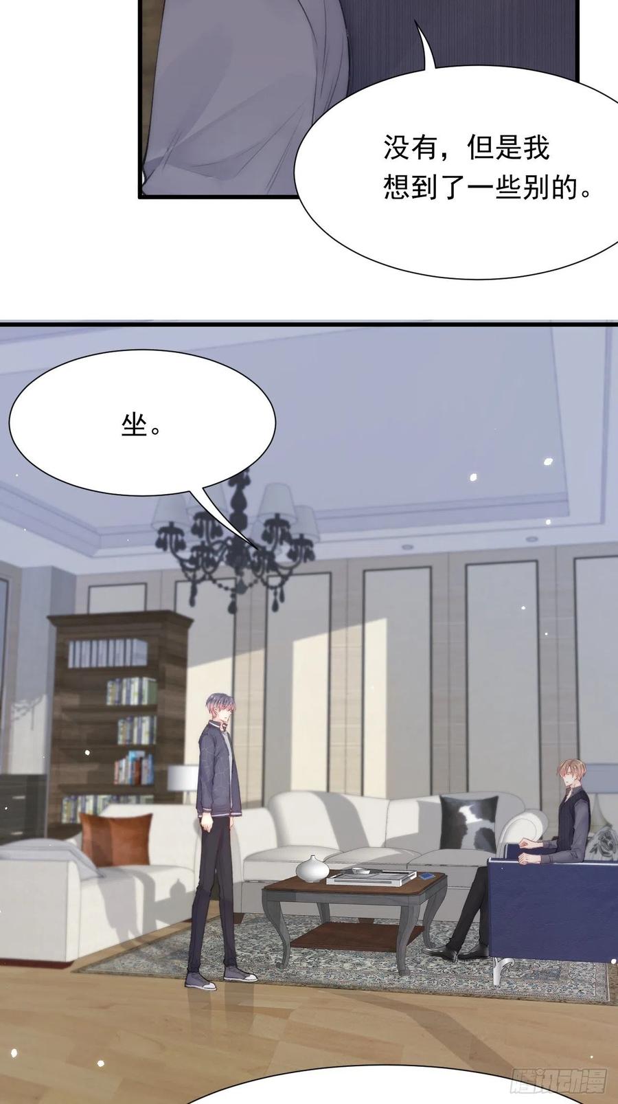 朝西，In or out - 第96话 她很好 - 第6张图