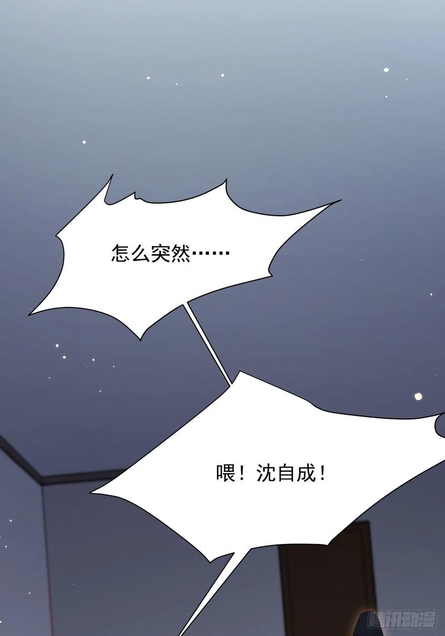 朝西，In or out - 第96话 她很好 - 第35张图