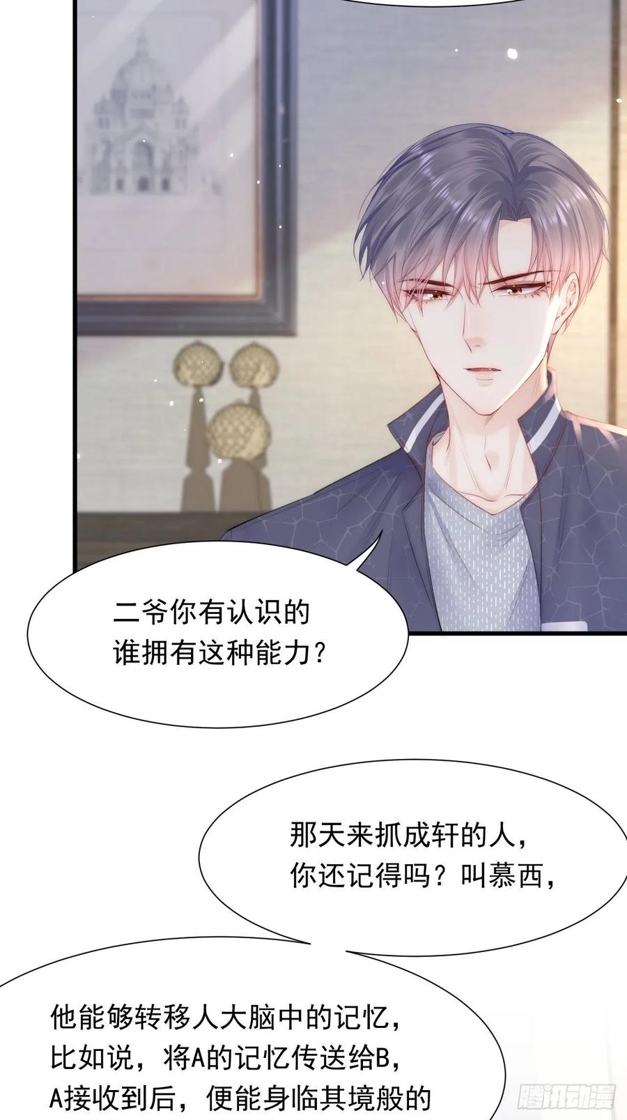 朝西，In or out - 第96话 她很好 - 第9张图