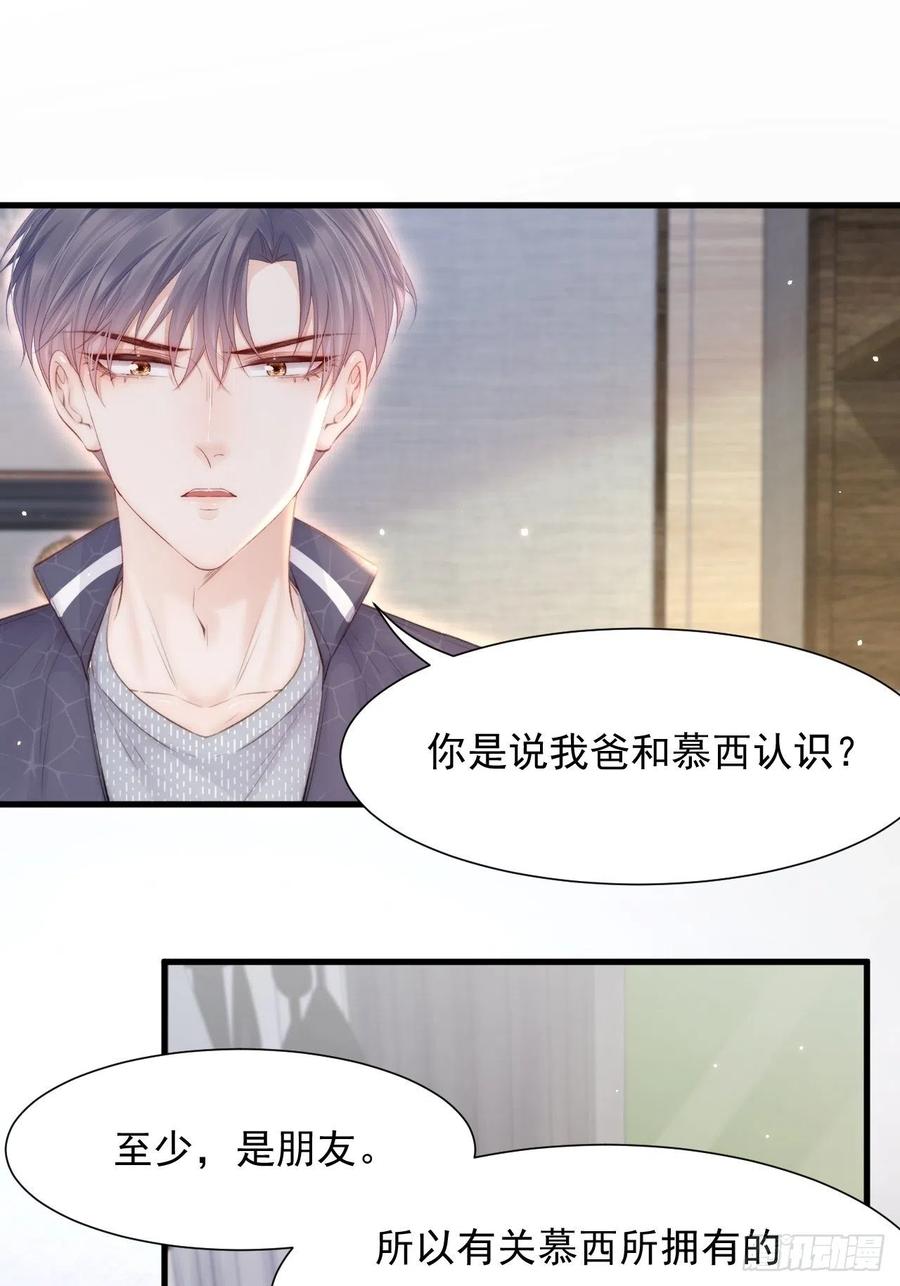 朝西，In or out - 第96话 她很好 - 第15张图