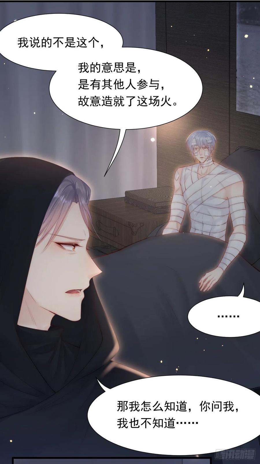 朝西，In or out - 第96话 她很好 - 第43张图