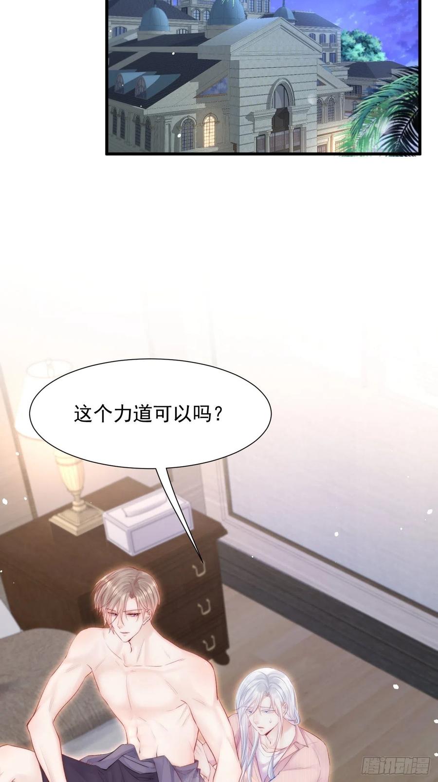 朝西，In or out - 第97话 司秦醒了 - 第3张图