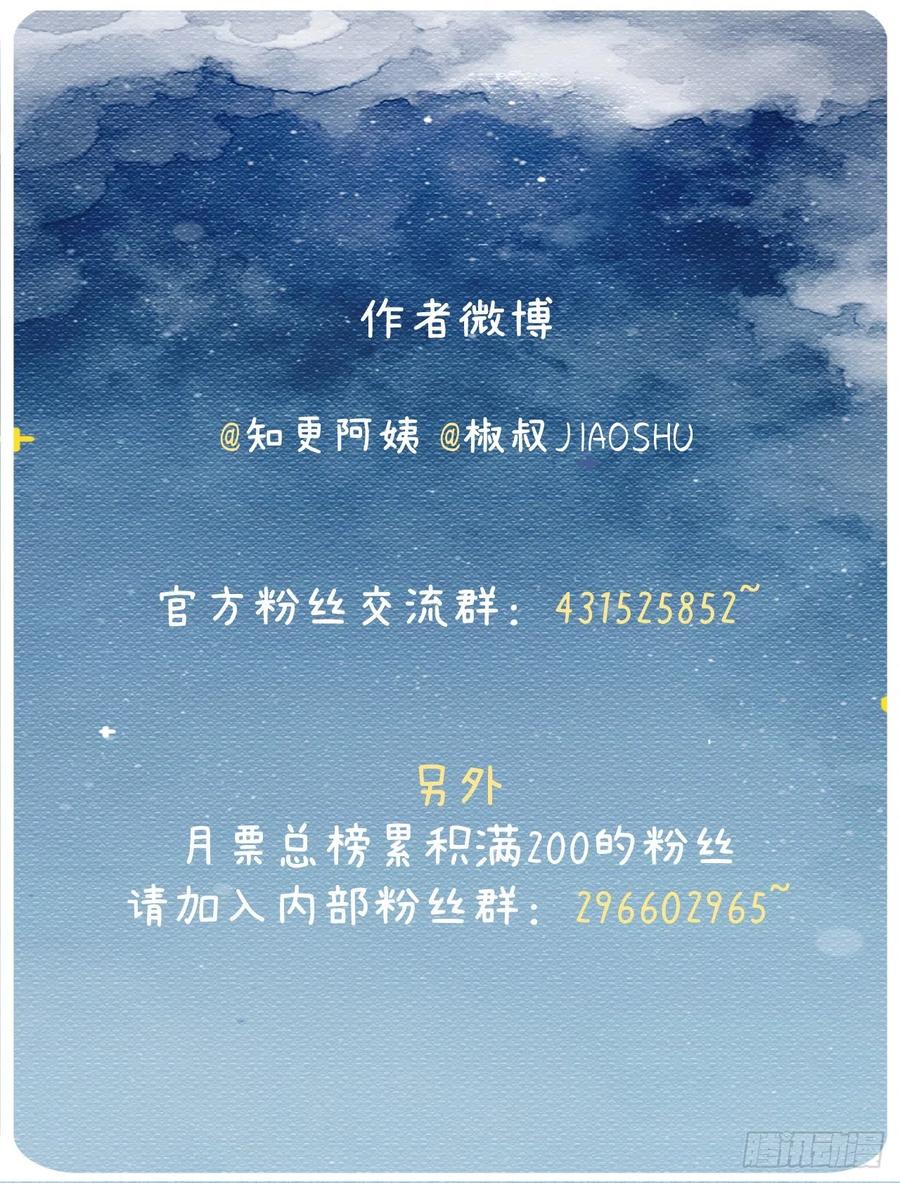 朝西，In or out - 第97话 司秦醒了 - 第48张图