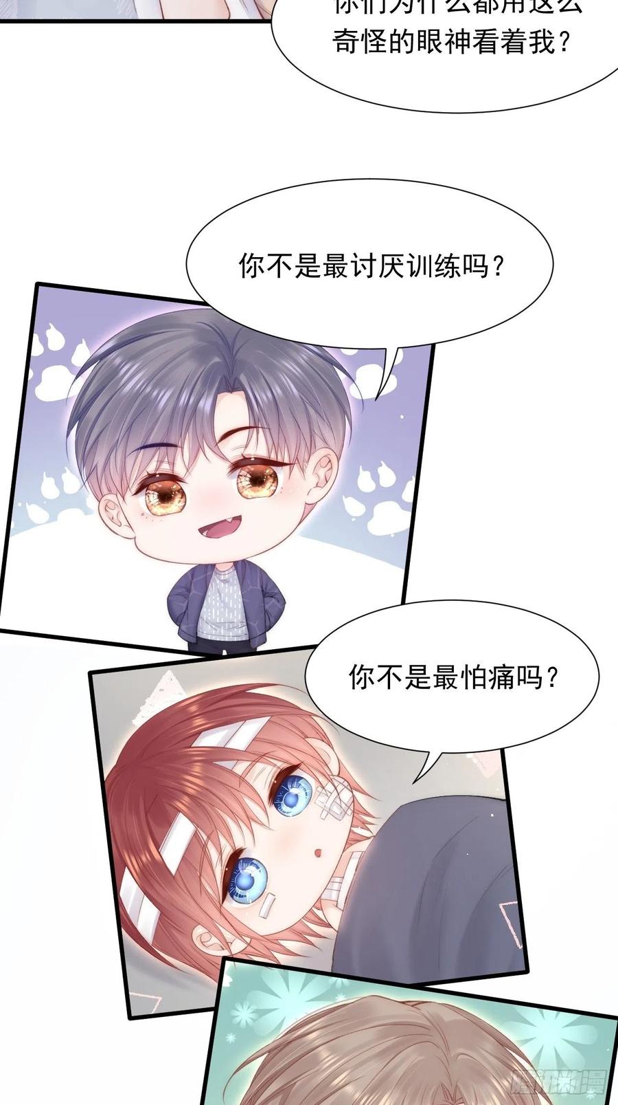 朝西，In or out - 第97话 司秦醒了 - 第35张图