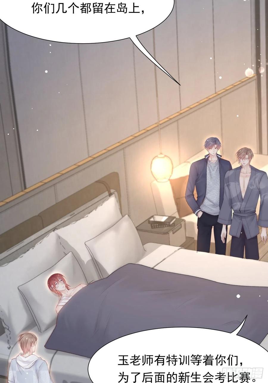 朝西，In or out - 第97话 司秦醒了 - 第24张图