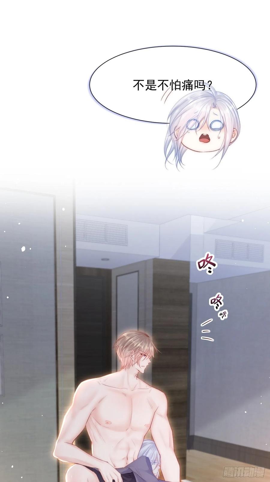 朝西，In or out - 第97话 司秦醒了 - 第7张图