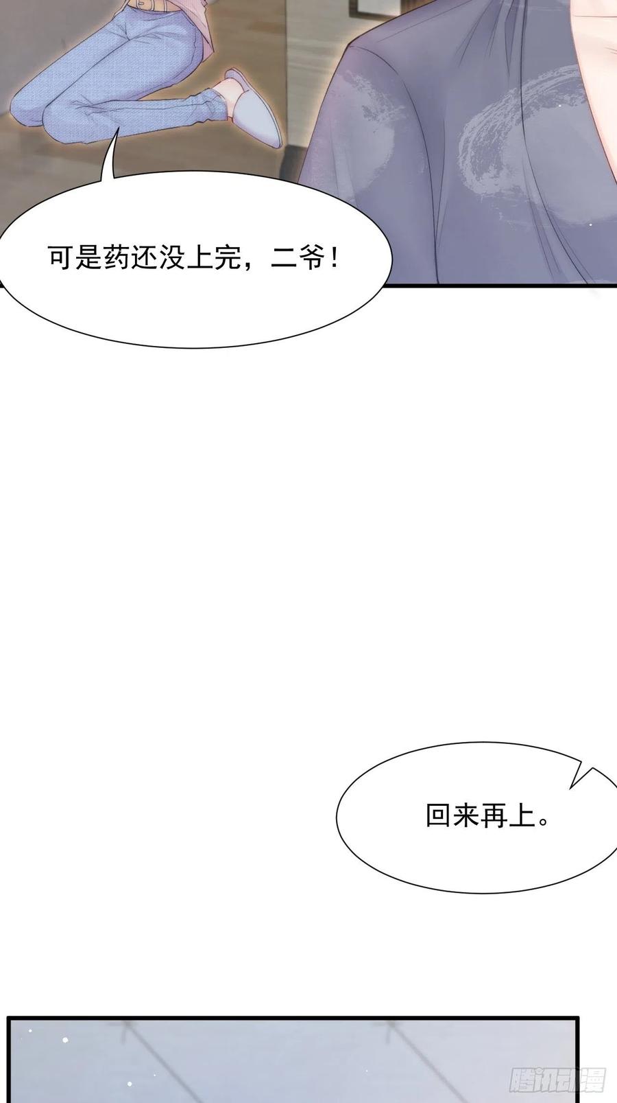 朝西，In or out - 第97话 司秦醒了 - 第10张图