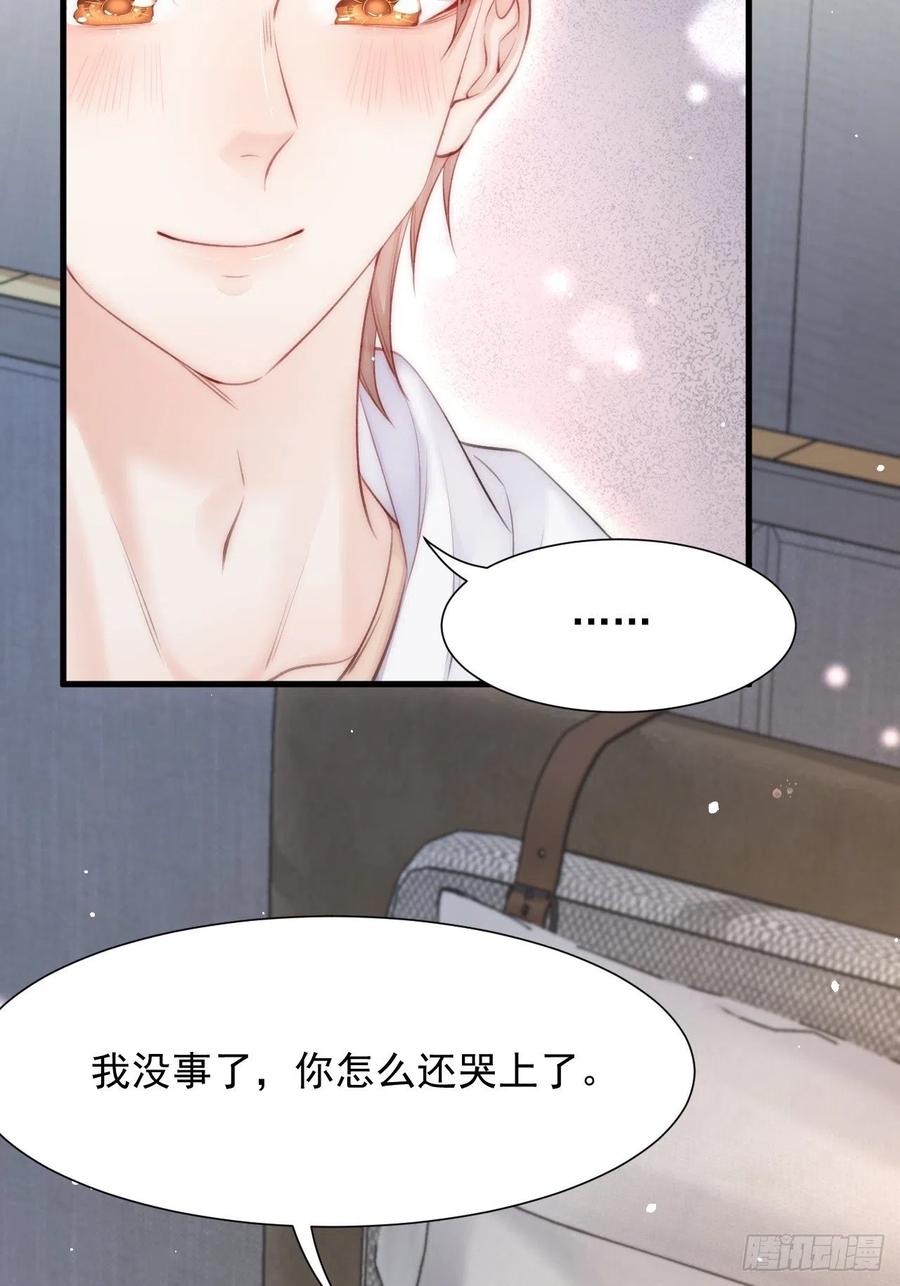 朝西，In or out - 第97话 司秦醒了 - 第15张图