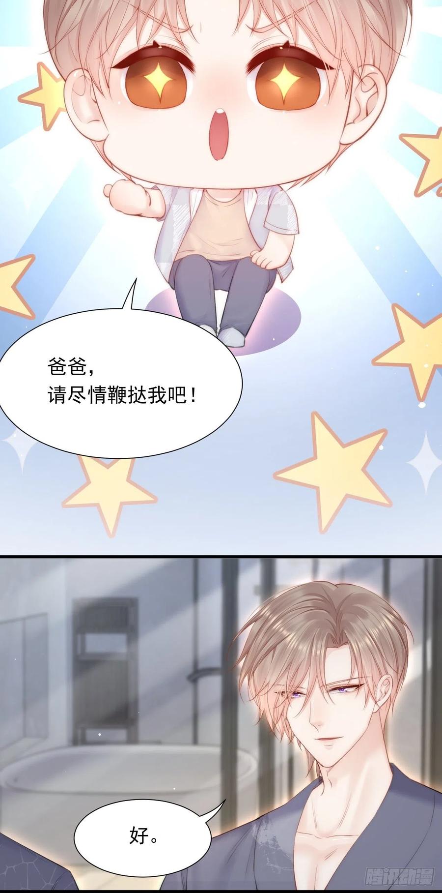 朝西，In or out - 第97话 司秦醒了 - 第37张图