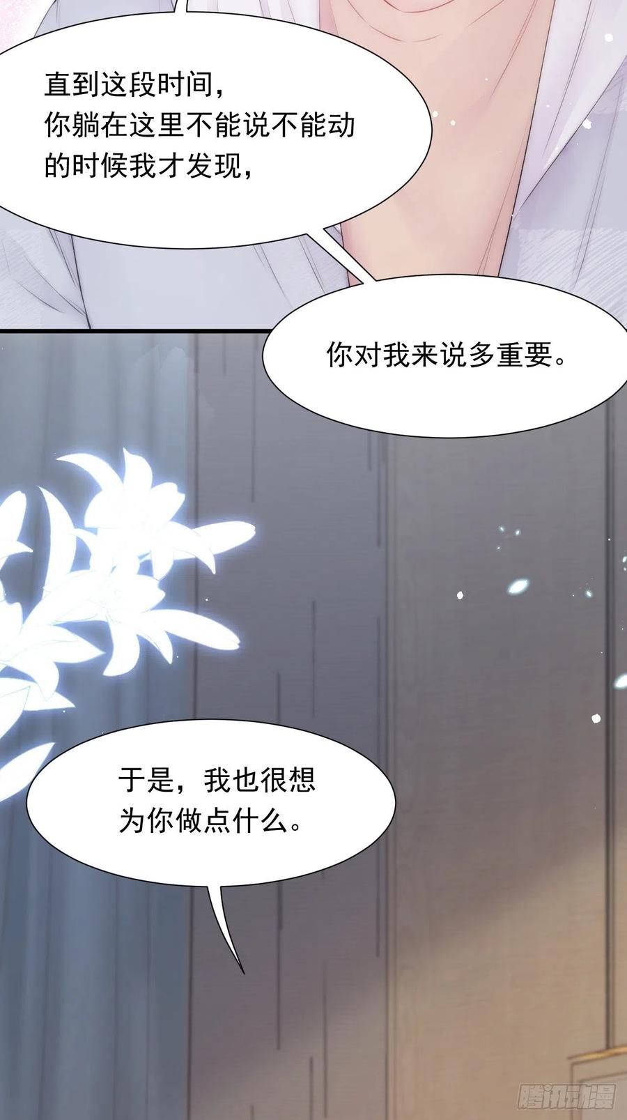 朝西，In or out - 第97话 司秦醒了 - 第45张图