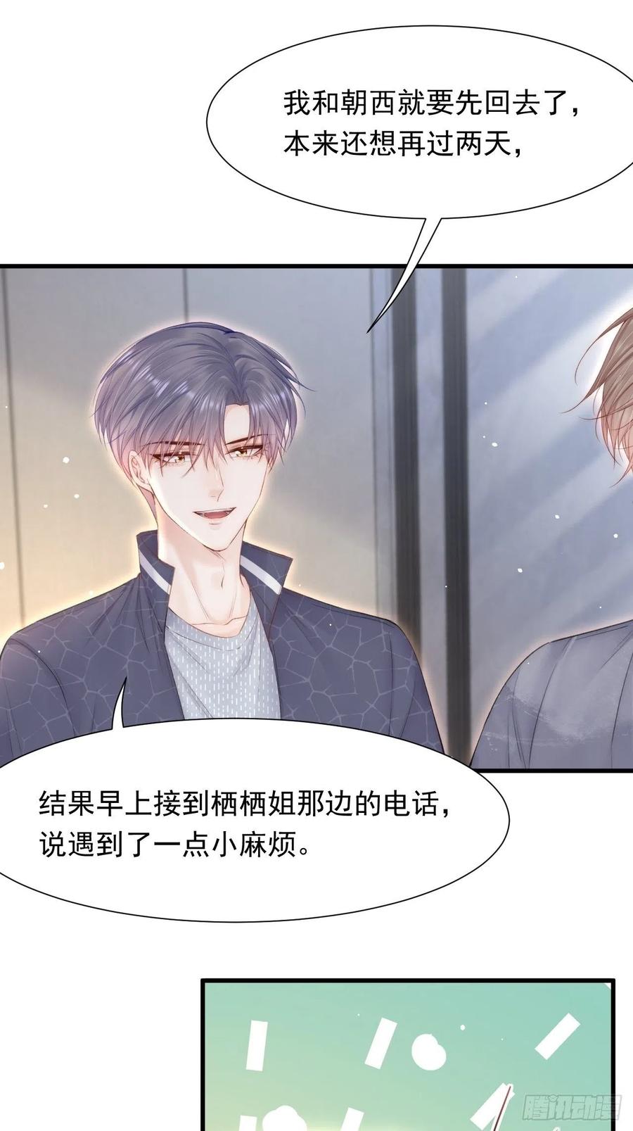 朝西，In or out - 第97话 司秦醒了 - 第28张图