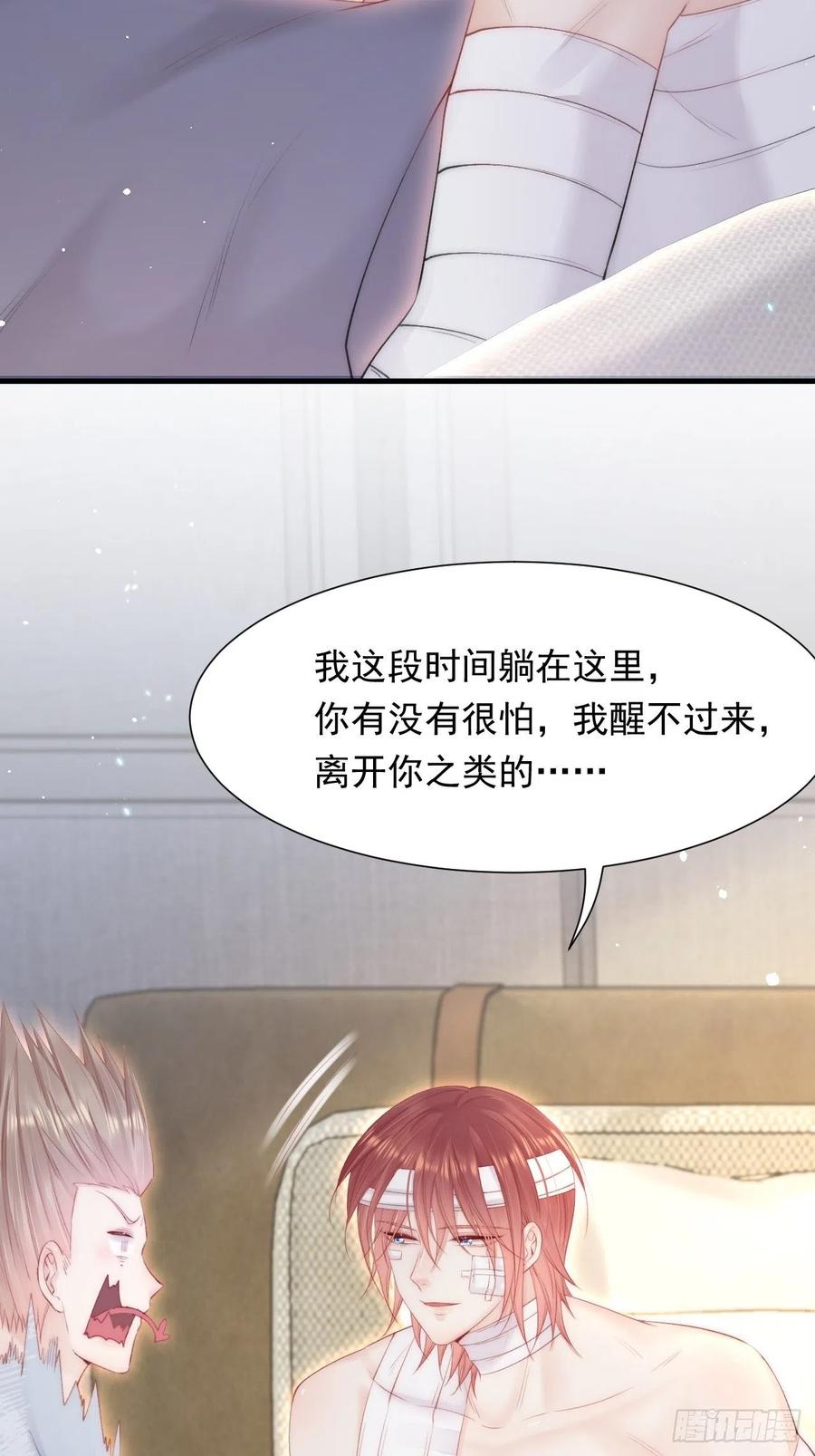 朝西，In or out - 第97话 司秦醒了 - 第40张图