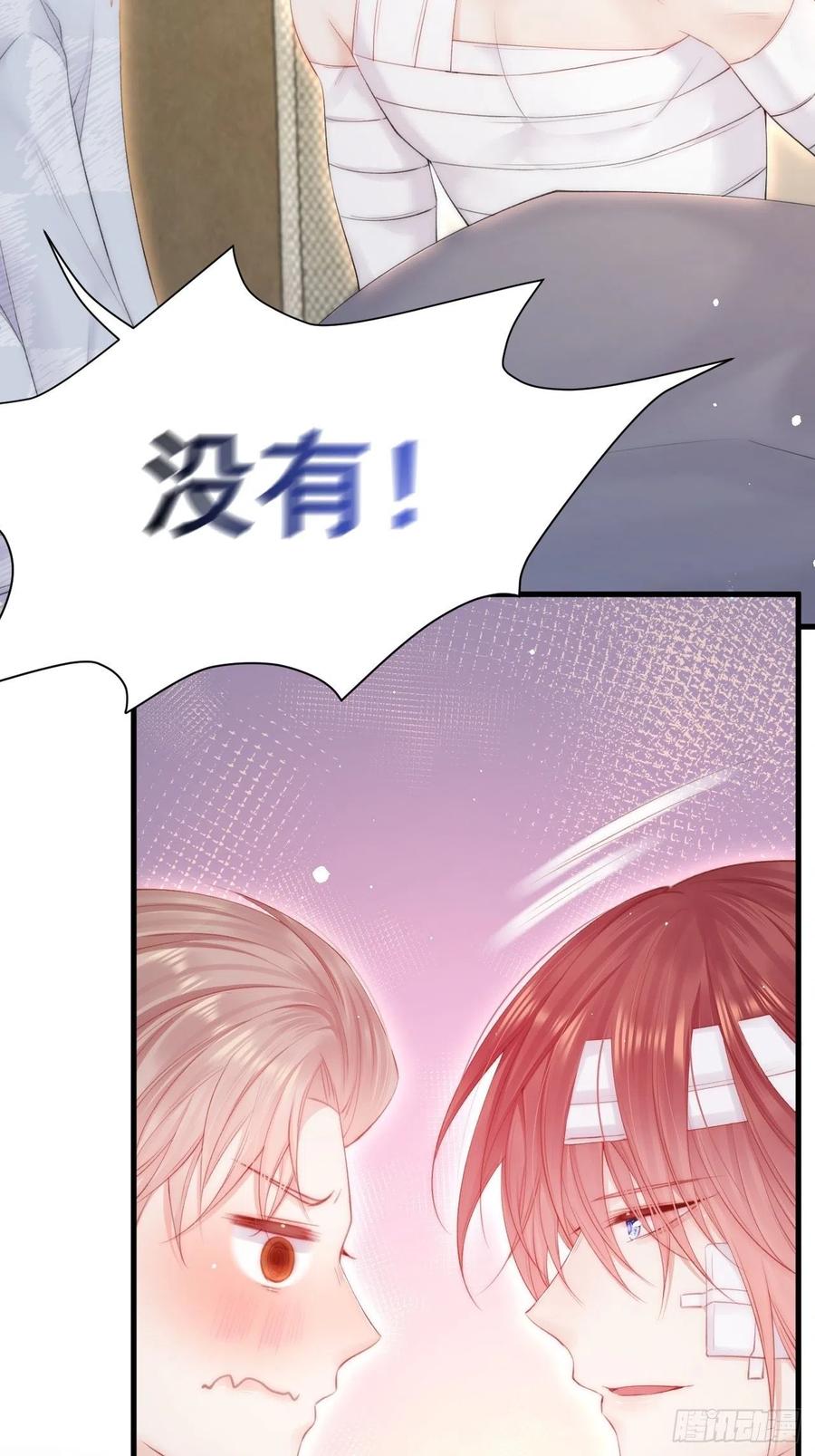 朝西，In or out - 第97话 司秦醒了 - 第41张图