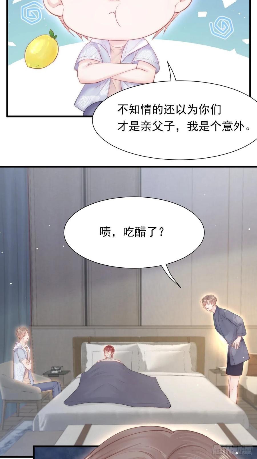 朝西，In or out - 第97话 司秦醒了 - 第31张图