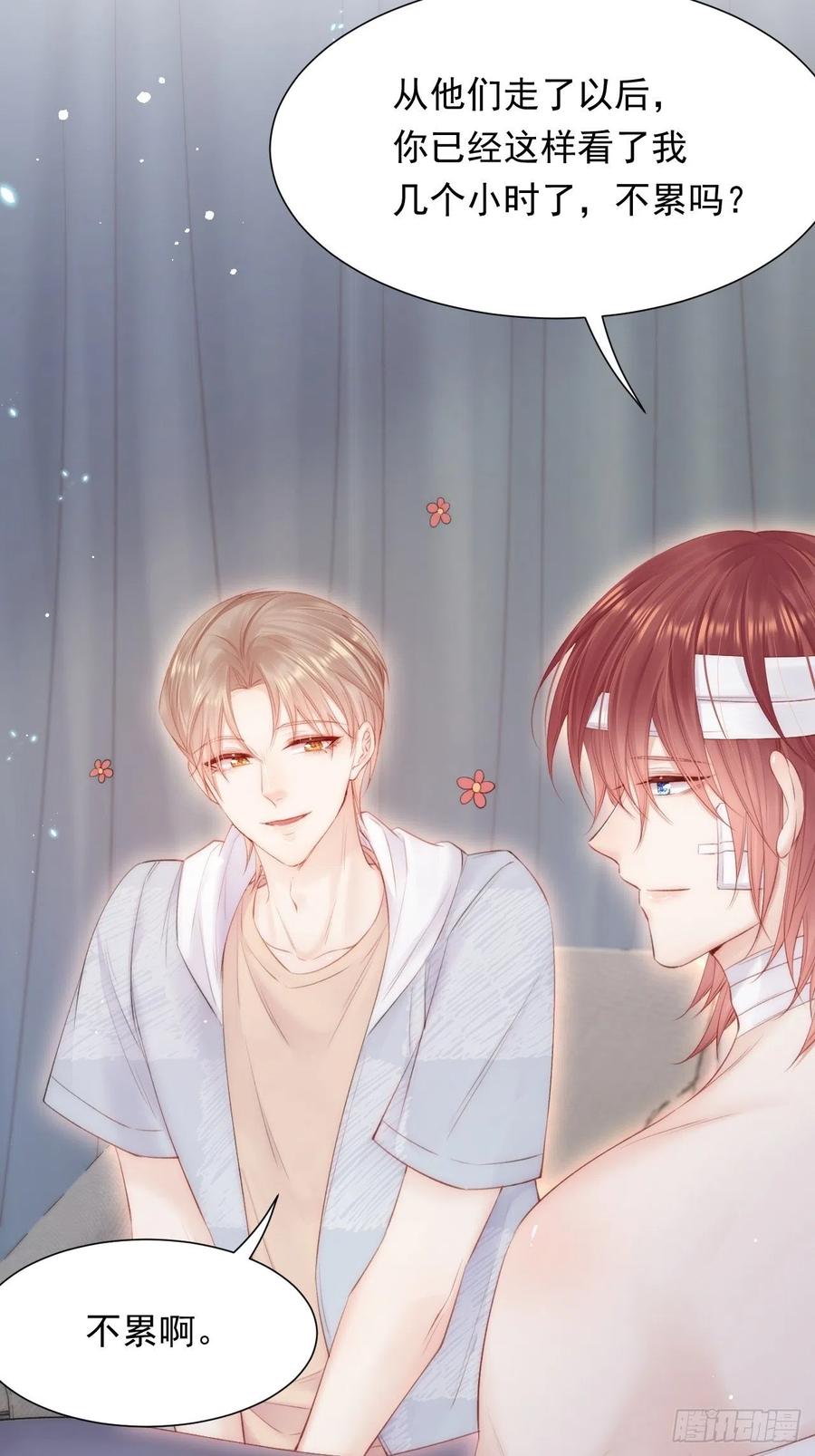 朝西，In or out - 第97话 司秦醒了 - 第39张图