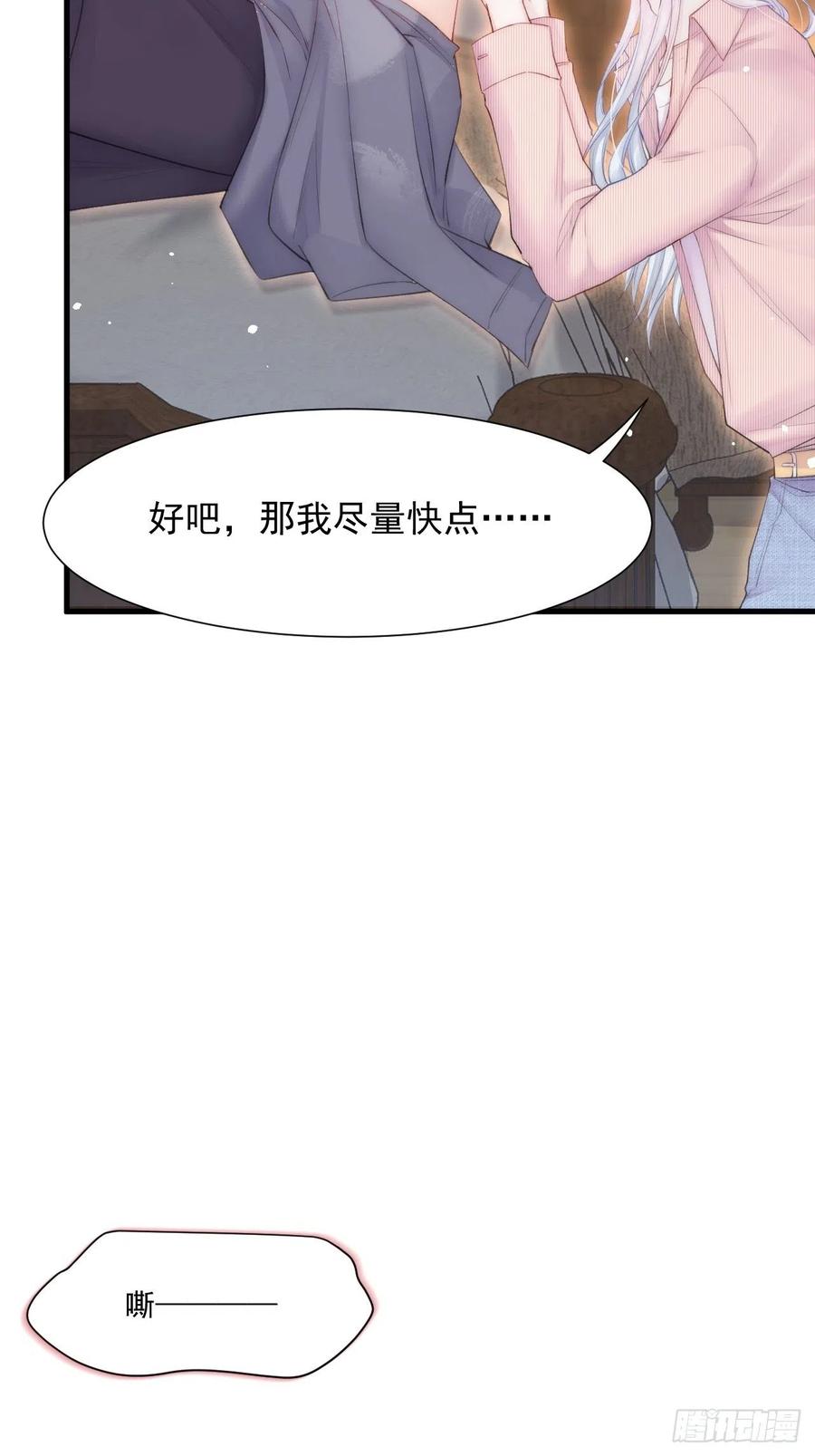 朝西，In or out - 第97话 司秦醒了 - 第6张图