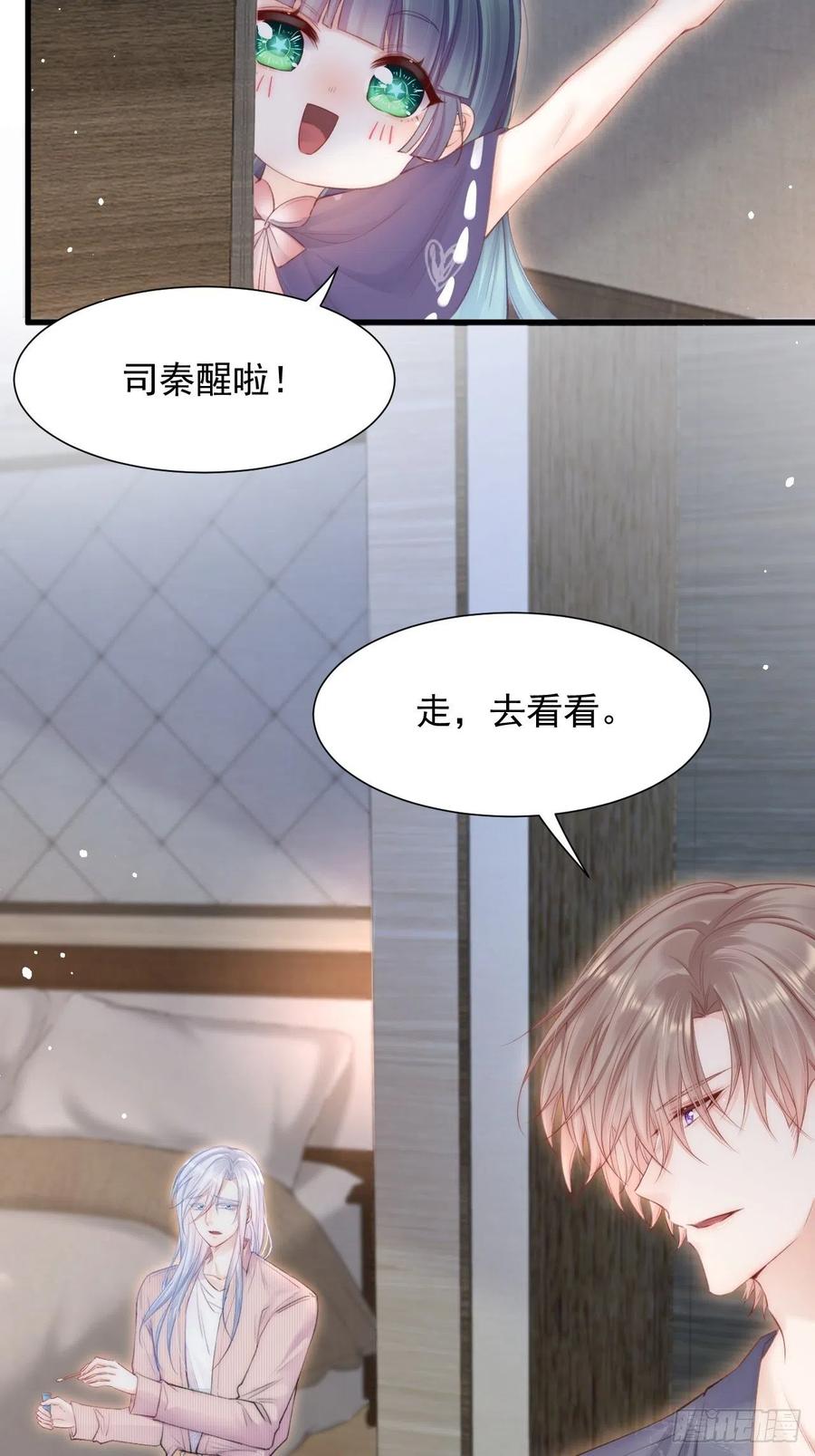 朝西，In or out - 第97话 司秦醒了 - 第9张图